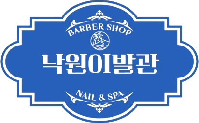 낙원이발관